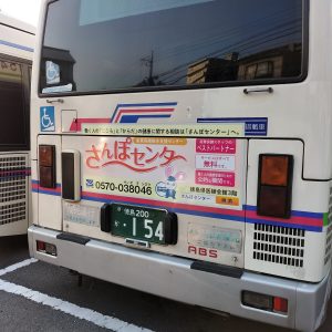 徳島さんぽセンター　徳島バス後部　看板広告